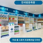 약국 진열대 약국전용 진열대 계산대 그늘장 진료소 양약전 진열대 등짝 나카지마 한약장