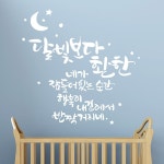 달빛보다환한 소형 캘리그라피 포인트 스티커 좋은글스티커 좋은말스티커 감성글귀스티커 글자글귀스티커