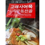 늘푸른바다 고래사어묵 김치우동전골 640mg 2개