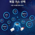 산업방폭 가연가스경보기 산소암모니아 염소가스 일산화탄소 황화수소 누출탐지기