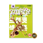 트롯마켓 연주음악 감미로운 트럼펫 색소폰 USB