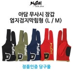 ADAM 정품인증 당구몰 아담 무사시장갑 엄지검지 막힘형 당구개인장갑 진파랑 흰색로고 M 1개