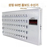 쉰링 무선호출기 시스템 병원 노인아파트 침대케어 요양재활 양로원 경로당용