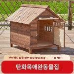 작은 집 옥외 강아지 집 삼나무 집 시바 큰 강아지 치와와 옥외 강아지 집 방우금