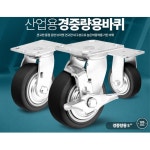 아카시아리빙 경중량용TRO 5 중량 수레바퀴 카트발통 캐스타발통 수레발통 1개