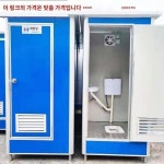 이동화장실 임시관광 간이 실외부두 건식화장실 이용자 외 농촌역 화장실 샤워실