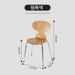 앤트 다이닝 체어 우드 개미 식탁의자