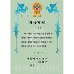 상아기획 상장 100장 격파상 1개