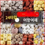 어장여과재 어항 산호골 화산석 세라믹 링 세균집 활성탄 굴껍질 굴껍질여과재