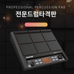 아바타 불가사리 전자채취 타악기 전문 드럼 드럼 휴대용 전자 드럼 PD705