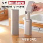 일본 사인원 여행 양치컵 휴대용 2024 3종세트 양치세면컵 치구케이스