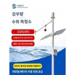 레이더우량수위측정소 댐저수지 물비청량 홍수재해 조기경보 수문자동감시시스템