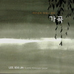 CD 이수진 - 가야금 정악 가곡 Digipack