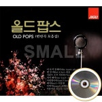 에스몰11 2CD 올드팝스 번안곡모읍집 렛잇비 나자리노 카사블랑카