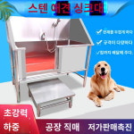 스텐 강아지 목욕탕 개 받침대 욕조 키높이 전용 애견 키높이