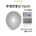 풍선 - 투명 10개입 ari-h0175