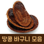 땅콩바구니 소 대나무채반 바구니 소쿠리 회채반