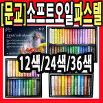 문교 원형 오일소프트 전문가 12색 24색 36색 파스텔