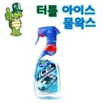 터틀 아이스 고광택 물왁스