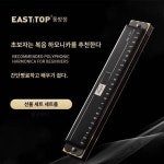 동방정 신상학생수업복음하모니카장품초급추천C조전공연주 JP24-1