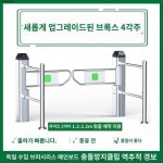 마트 자동감지문 레이더 적외선 입구 단방향문 출입 음성방송만 안나와 전동브레이크