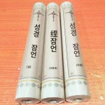 잠언묘홍장권모모필서첩성경사연습자오체초학입문서예지