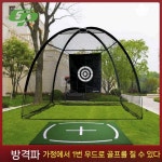 실내 스크린 골프 연습장 가정용 연습망 타격망 훈련 골프망 옥상 휴대용 간이 스윙연습