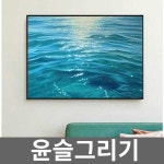 윤슬그리기 물결 피포페인팅 바다 DIY액자 유화그리기