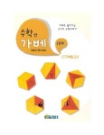 커밍스쿨 수학엔가베 2단계 7가베 2