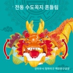 어린이용 전동완구 상룡이 고개를 갸웃 중국용 새해선물 국조창의생 초룡이년 새해선물