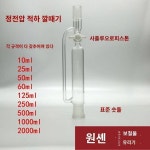 사플루오로 정전압 깔때기 유리 정전압 깔때기 25 50 100 250 500 정전압 적하 깔때기