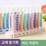 초등학교 수학 교구 1학년 두서너 문건 12자리 숫자 계수기 4학년 열두 줄 학구 2학년