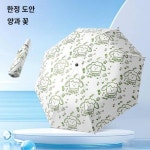2024 상큼 캐릭터 3단 접이식 귀여운 자외선 휴대용 팔골 자동 접이식 우산 학생 맑은 비