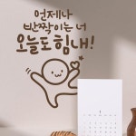 디자인엠 오늘도힘내 이모티캘리그라피 레터링스티커 소형