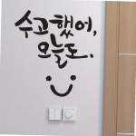 디자인엠 수고했어오늘도 소형 캘리그라피스티커 포인트스티커