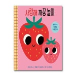 무 배 사랑해 까꿍 놀이