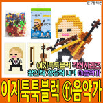 이지툭툭블럭 음악가 직업시리즈 미니블럭 툭툭블록