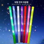 라지 일렉트로닉 야광봉 LED 칠색반짝이 야광봉 콘서트바 노래방 파티 분위기 소품