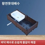 황연못 목욕탕 등반총급수양서반수거북항아리생태조경함 안연태연양식함
