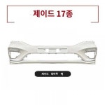 KYB 범퍼는 혼다 제이드 앞범퍼 17 - 20타입 에나멜 앞뒤 범퍼 적용