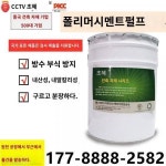 폴리머 시멘트 슬러리 폴리머 방수 방부 내산알칼리 슬러리 폴리머 방수 방부 슬러리