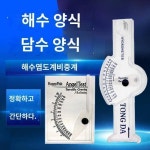 현물염도계 수산수족전용 해수양식염도계 비중계 농도계 밀도계 함도표