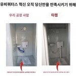 일체형 공사장 이동화장실 공중화장실 목욕장 화장실 야외 샤워장 간이 건식화장실 개조