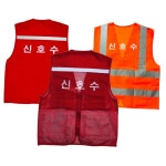 포켓 신호수 조끼 3타입 ero 1개 TC조끼 망사 적색3XL 8882MT