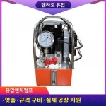 공냉식 자동회유유압렌치전용펌프 유압펌프장 3단압력펌프 전동펌프 유압렌치펌프