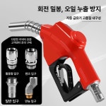자동 주유건 휘발유 손잡이 급유기 주유소 농업용