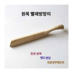 제조업체는 원목 빨래판 빨래방망치 방망이 빨래방망치 동유나무방망치 가정용품을 직접 판매합니다