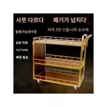 술집식당 4S점 노래방 술과자 유럽식 프리미엄 모바일 디저트 카트 배달차 음소거