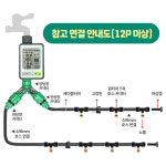에이치케이셀 HK sell 리버웨이 자동 급수기 안개 분무 물주기 냉각 미스트 세트