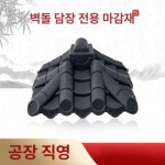 기와 장식 용머리 한옥 지붕 함석 골판 장식 건물 라지 플러그